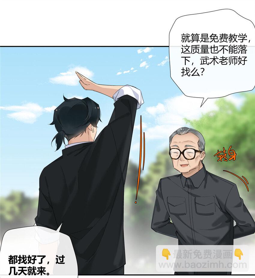 22 包子，咱们结婚吧！-第23话