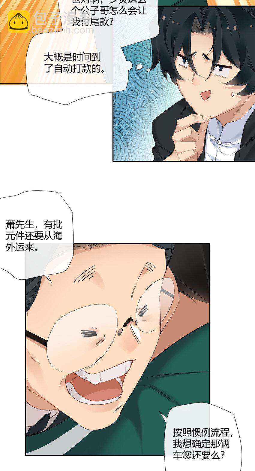26 柯子，能给我卖命吗？-第27话