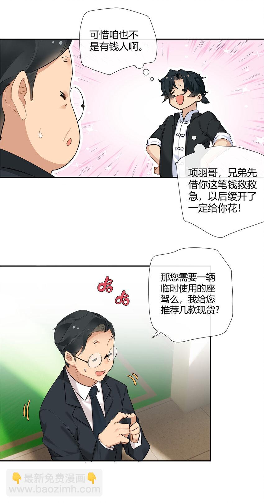 26 柯子，能给我卖命吗？-第27话