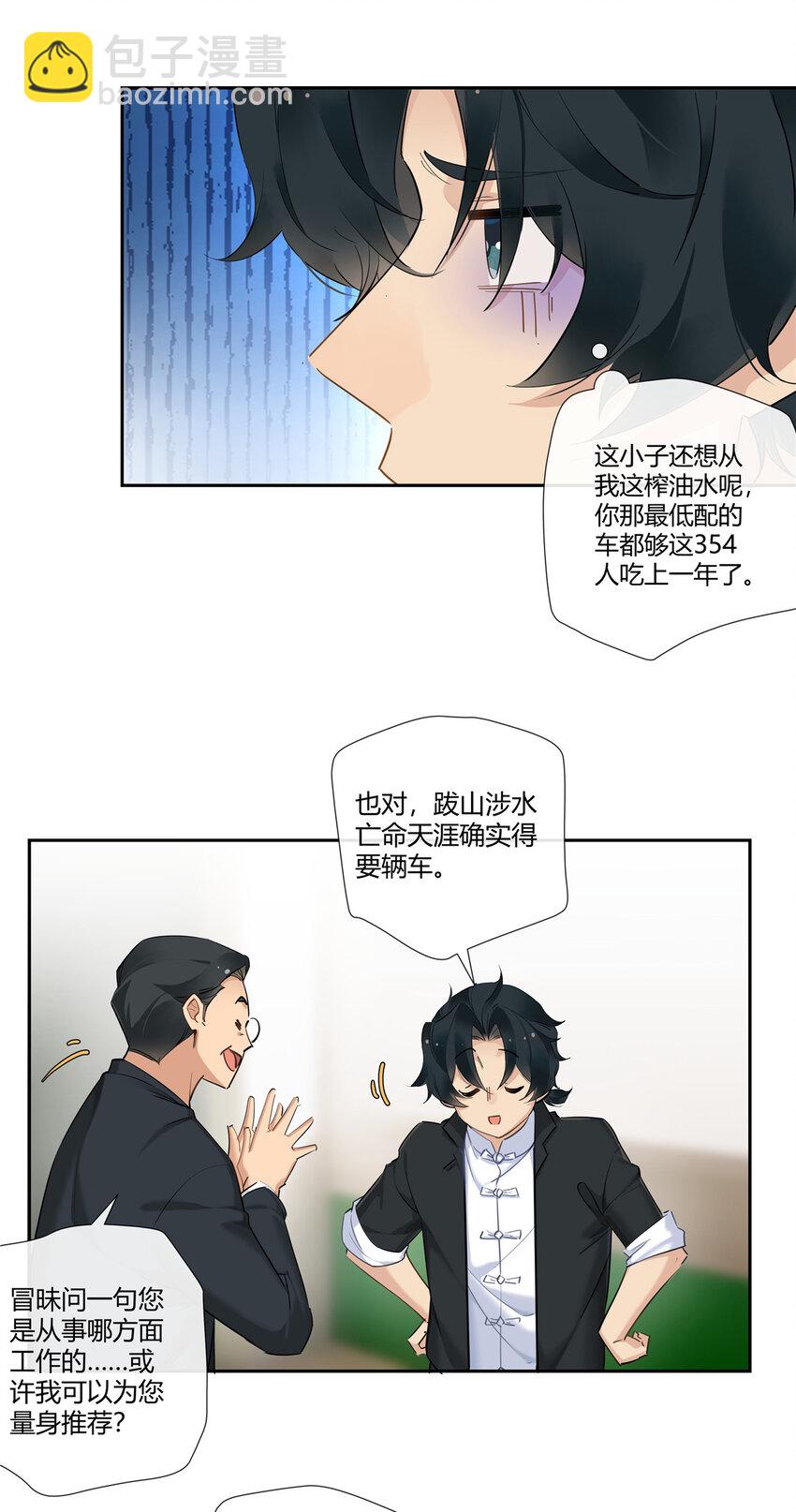 26 柯子，能给我卖命吗？-第27话