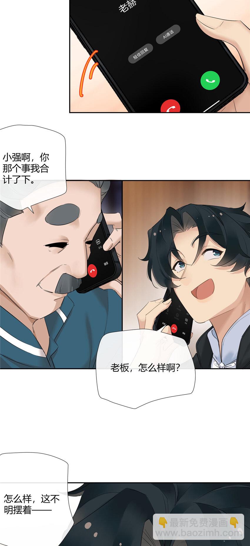 28 这活儿咱不干了！-第29话