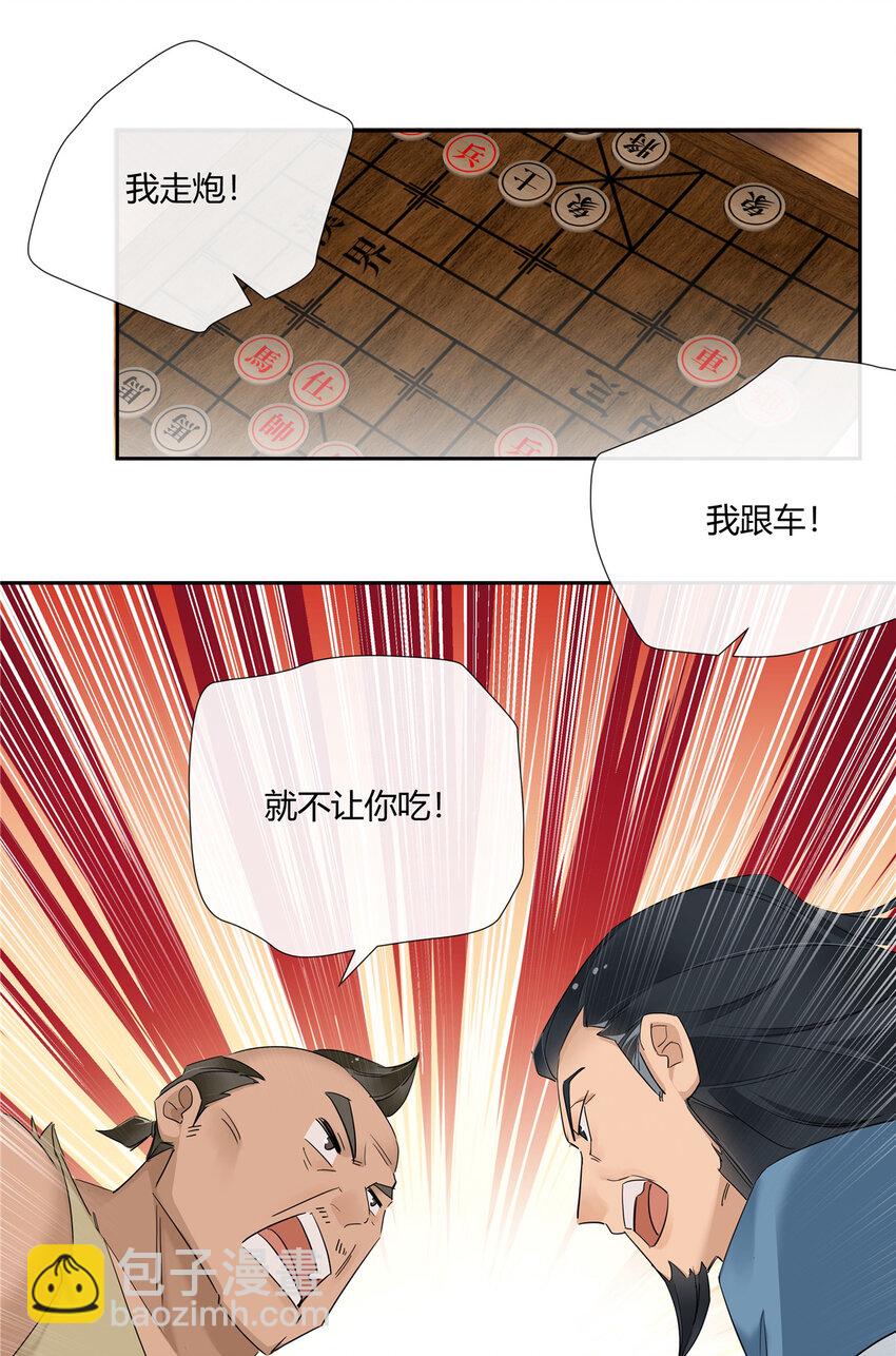 30 小子最近肾不好吧？-第31话