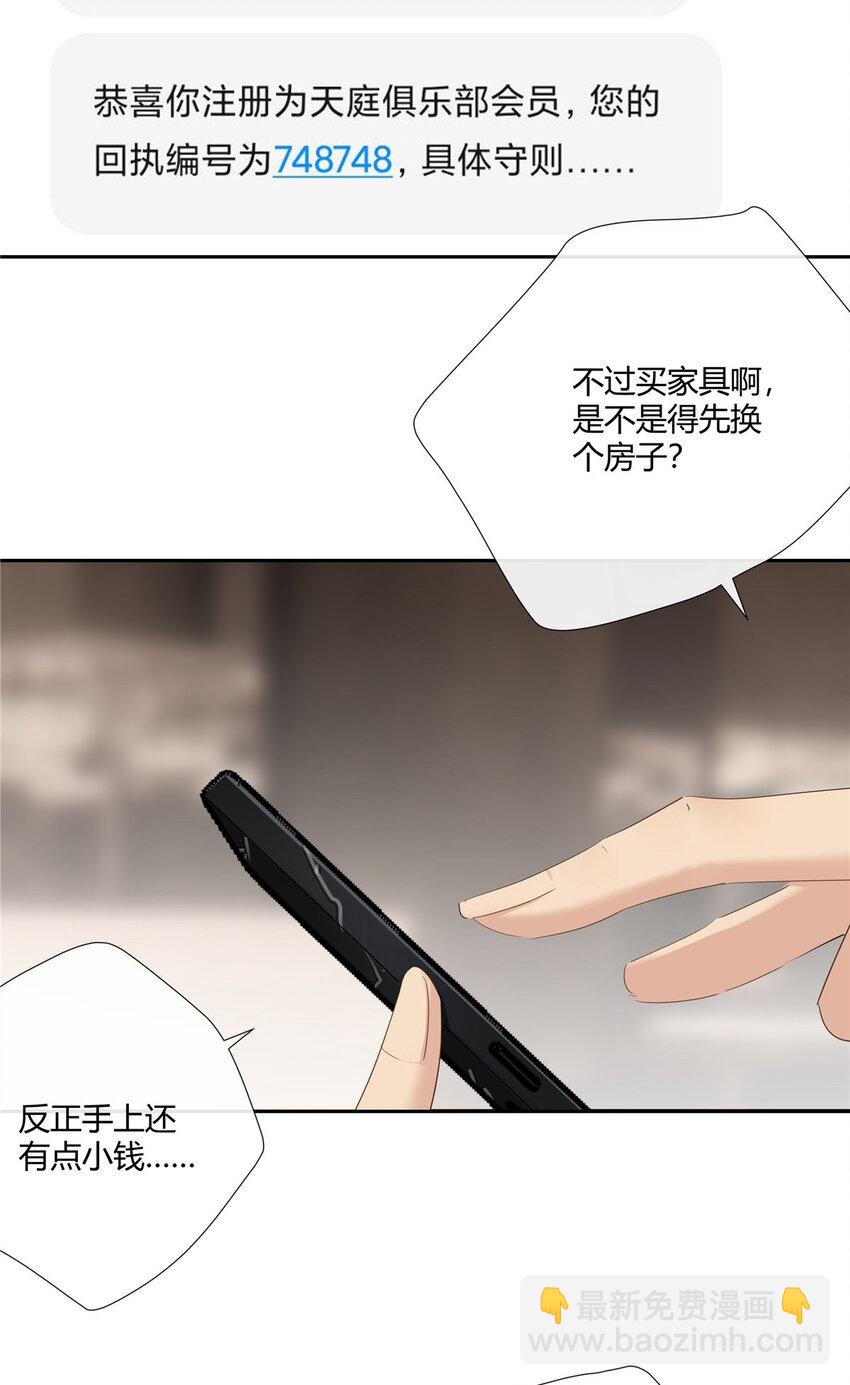 32 买家具是不是得先换个房子？-第33话