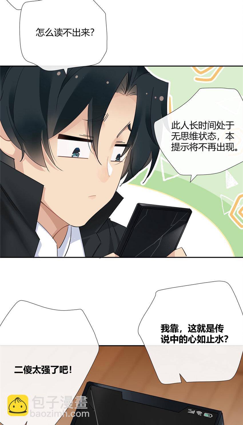 44 心如止水的二傻-第45话