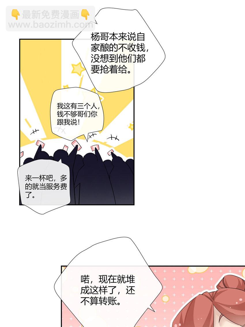 52 五星杜松酒-第53话