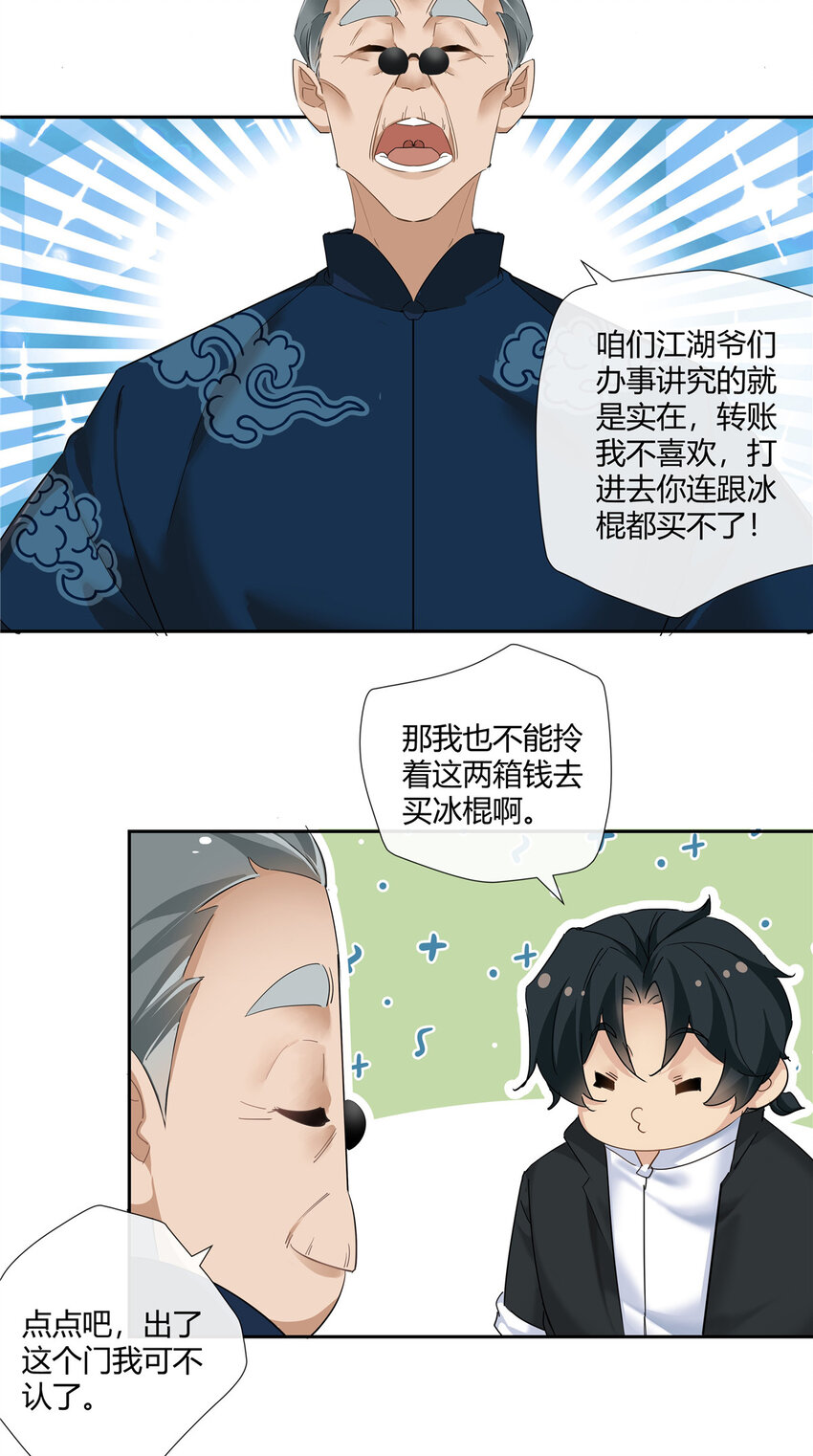 56 论无耻还得是你-第57话