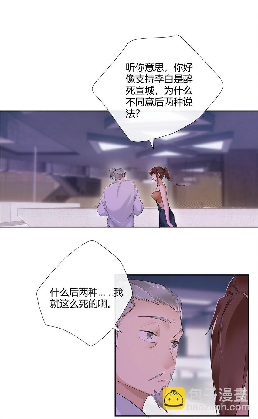 58 诗仙李白-第59话