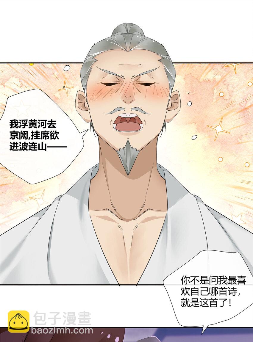 58 诗仙李白-第59话