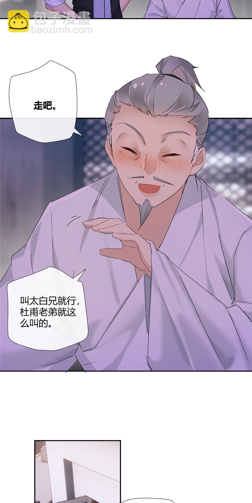 58 诗仙李白-第59话