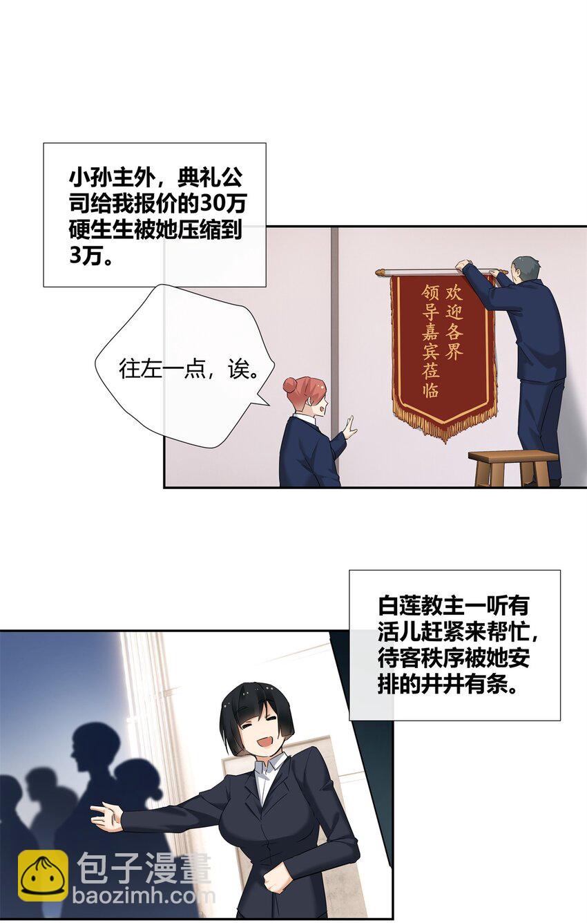 60 盈盈一握美人腰-第61话