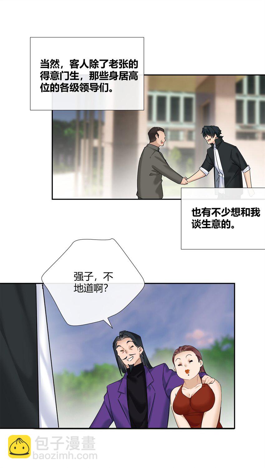 60 盈盈一握美人腰-第61话
