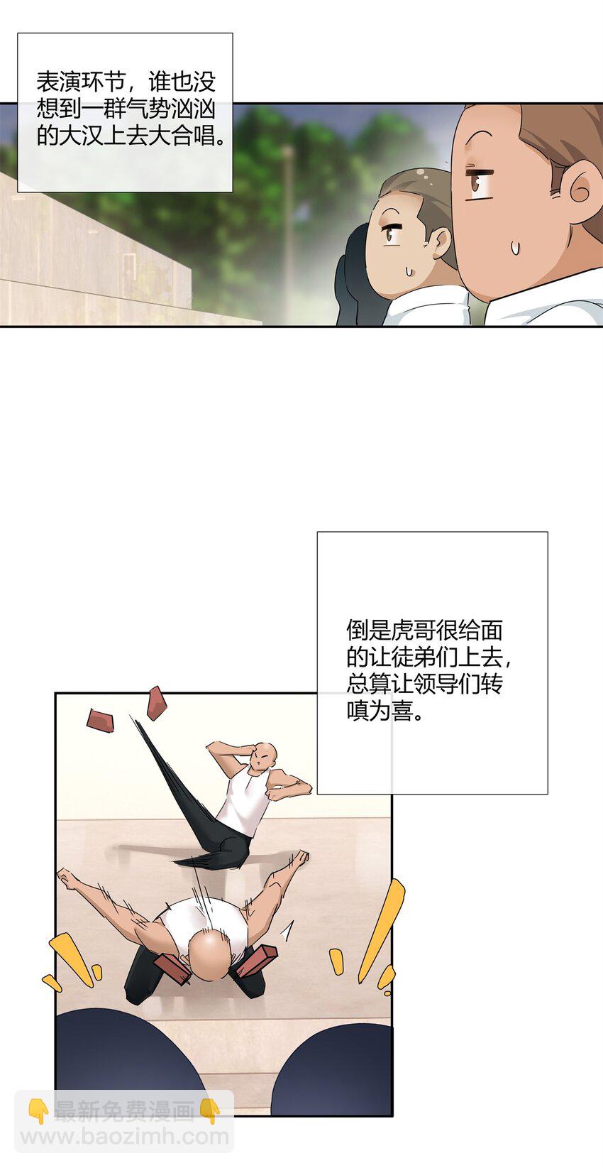 60 盈盈一握美人腰-第61话