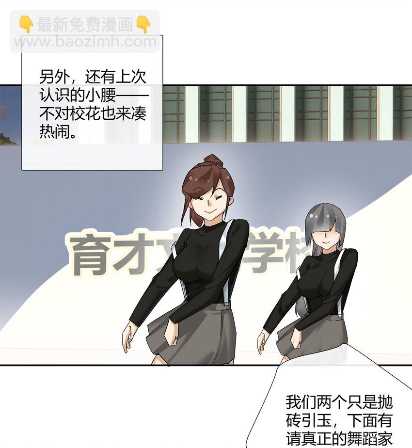 60 盈盈一握美人腰-第61话