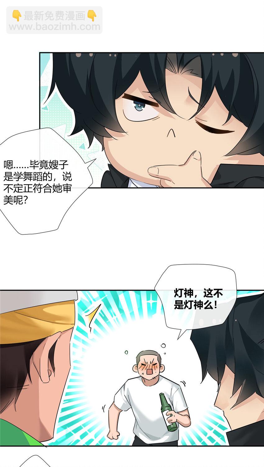 64 带你见不穿衣服的妹妹-第65话