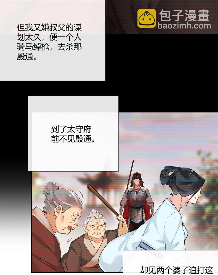 66 西楚霸王的血色浪漫-第67话