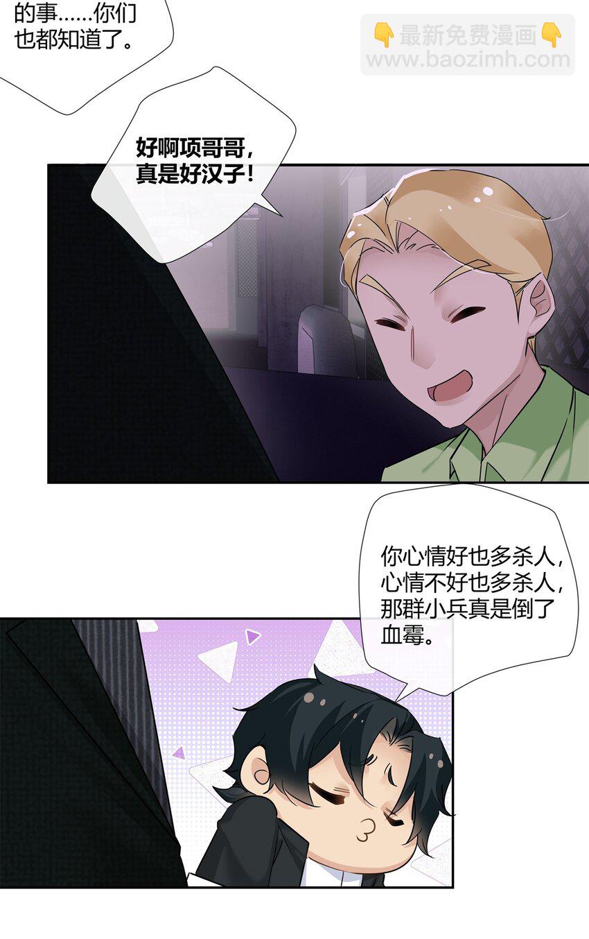 66 西楚霸王的血色浪漫-第67话