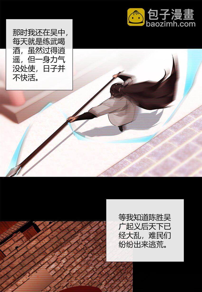 66 西楚霸王的血色浪漫-第67话