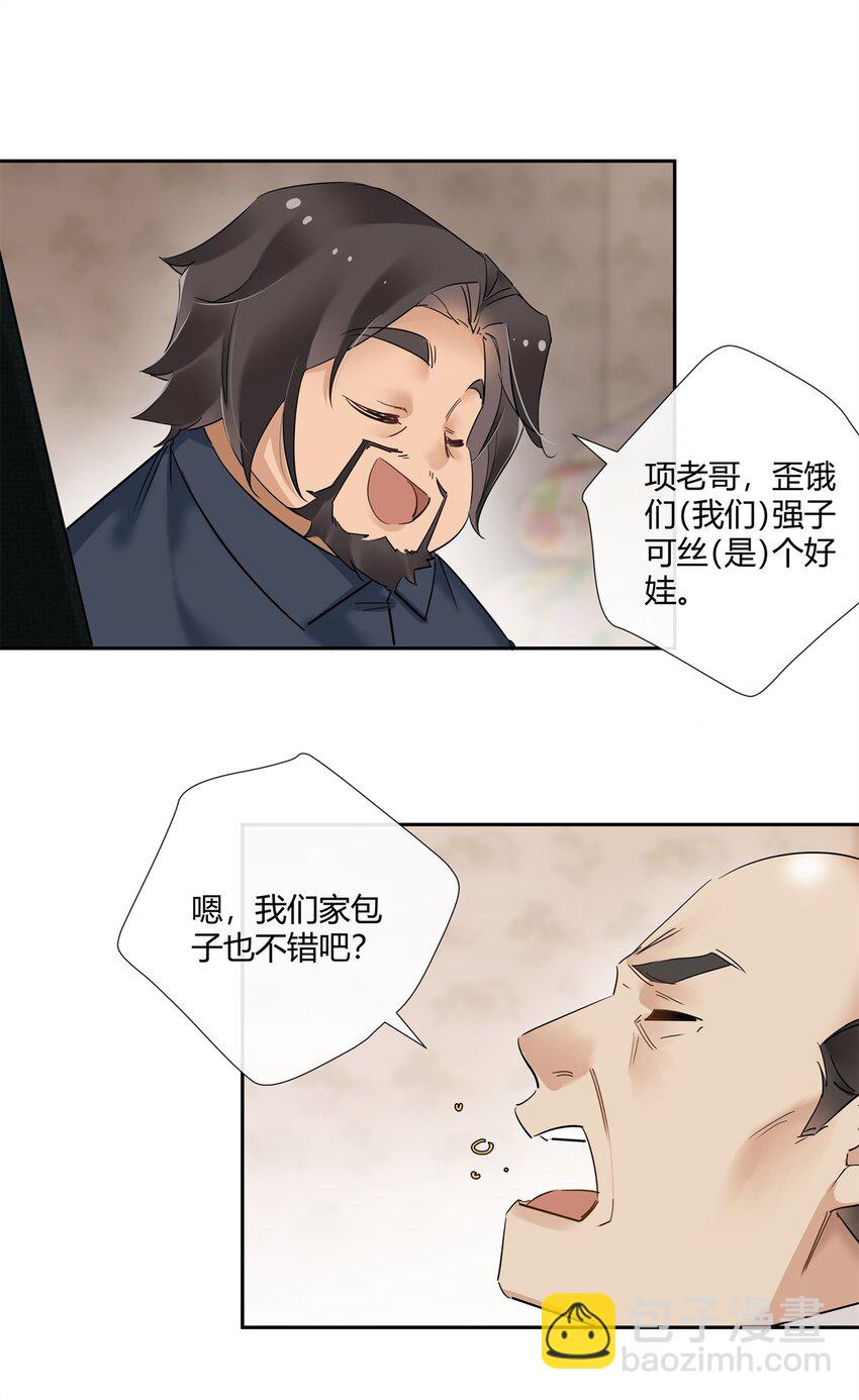 70 给祖宗上坟-第71话