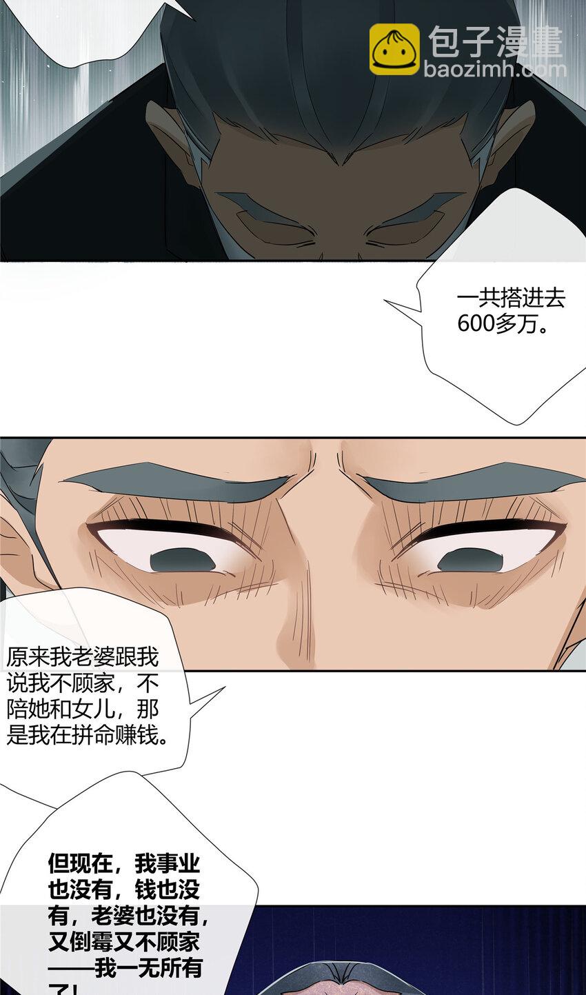 72 救人可比杀人累-第73话