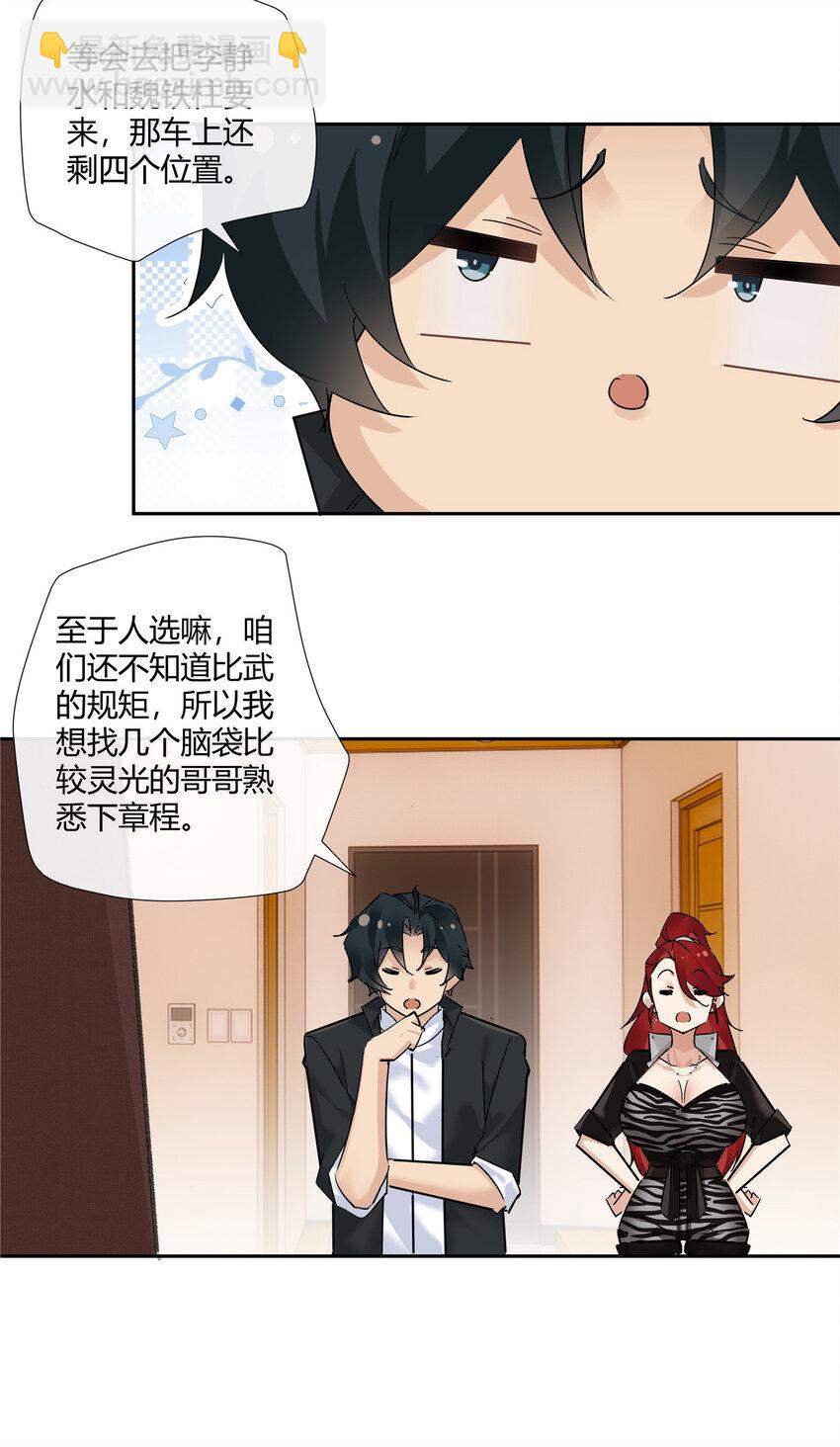 74 召集人马-第75话