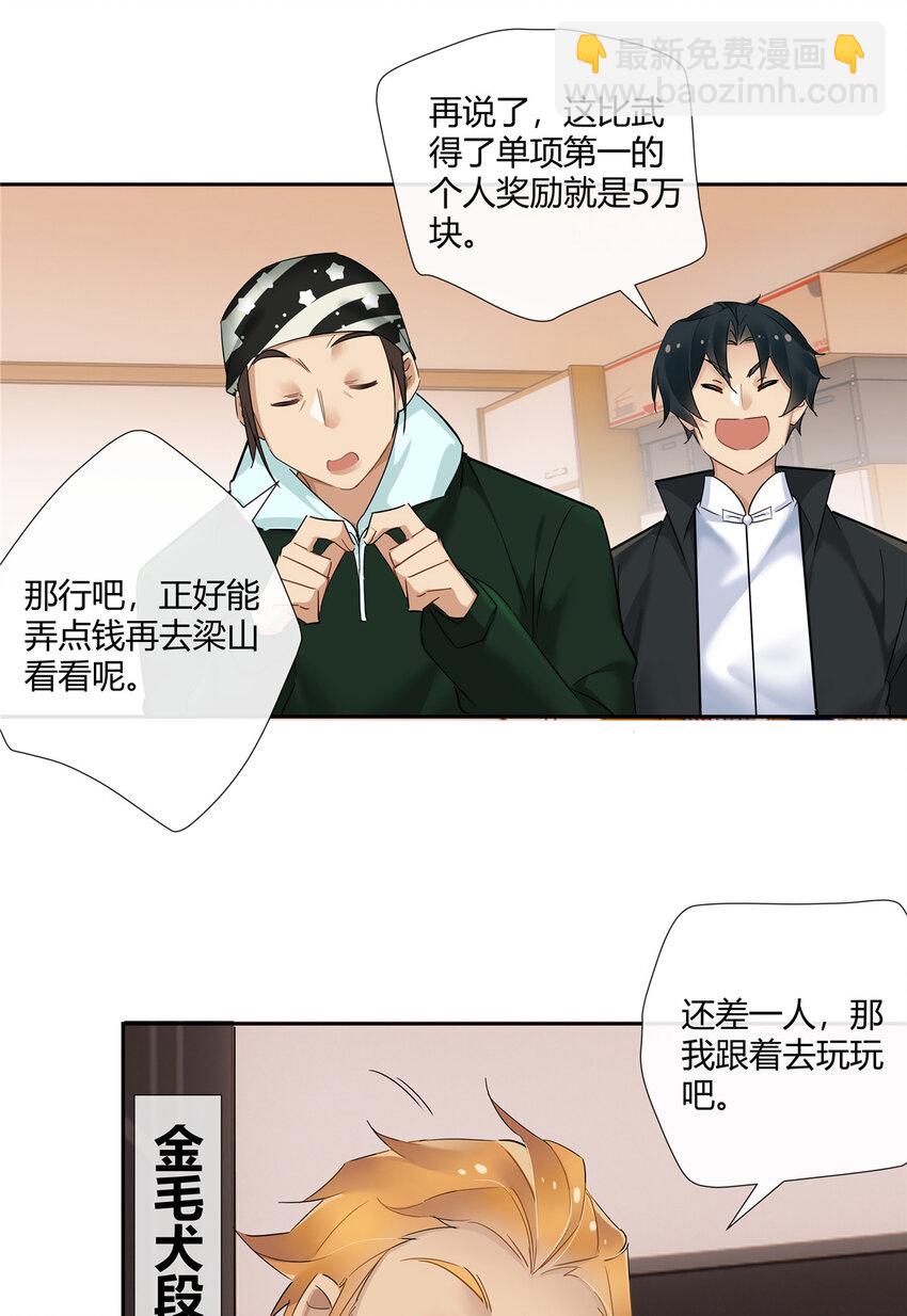 74 召集人马-第75话