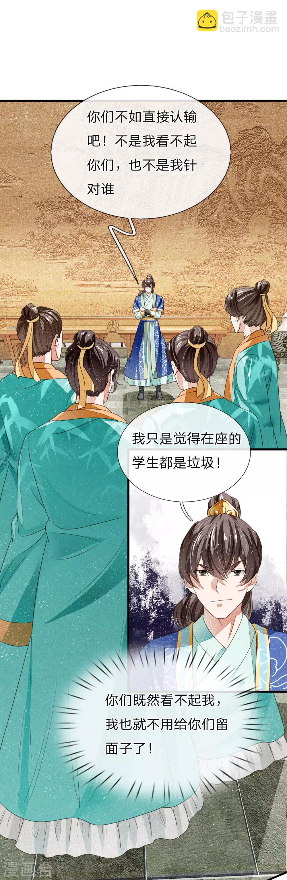 第10话 我觉得，在座的都是垃圾-第11话