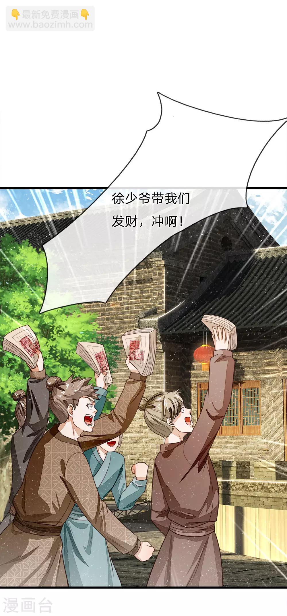 第97话 徐少爷带我们发财！-第101话