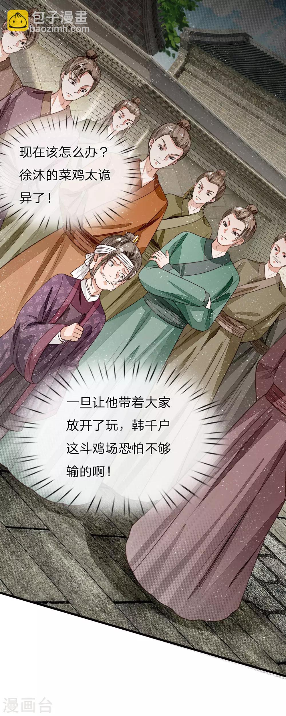 第97话 徐少爷带我们发财！-第101话