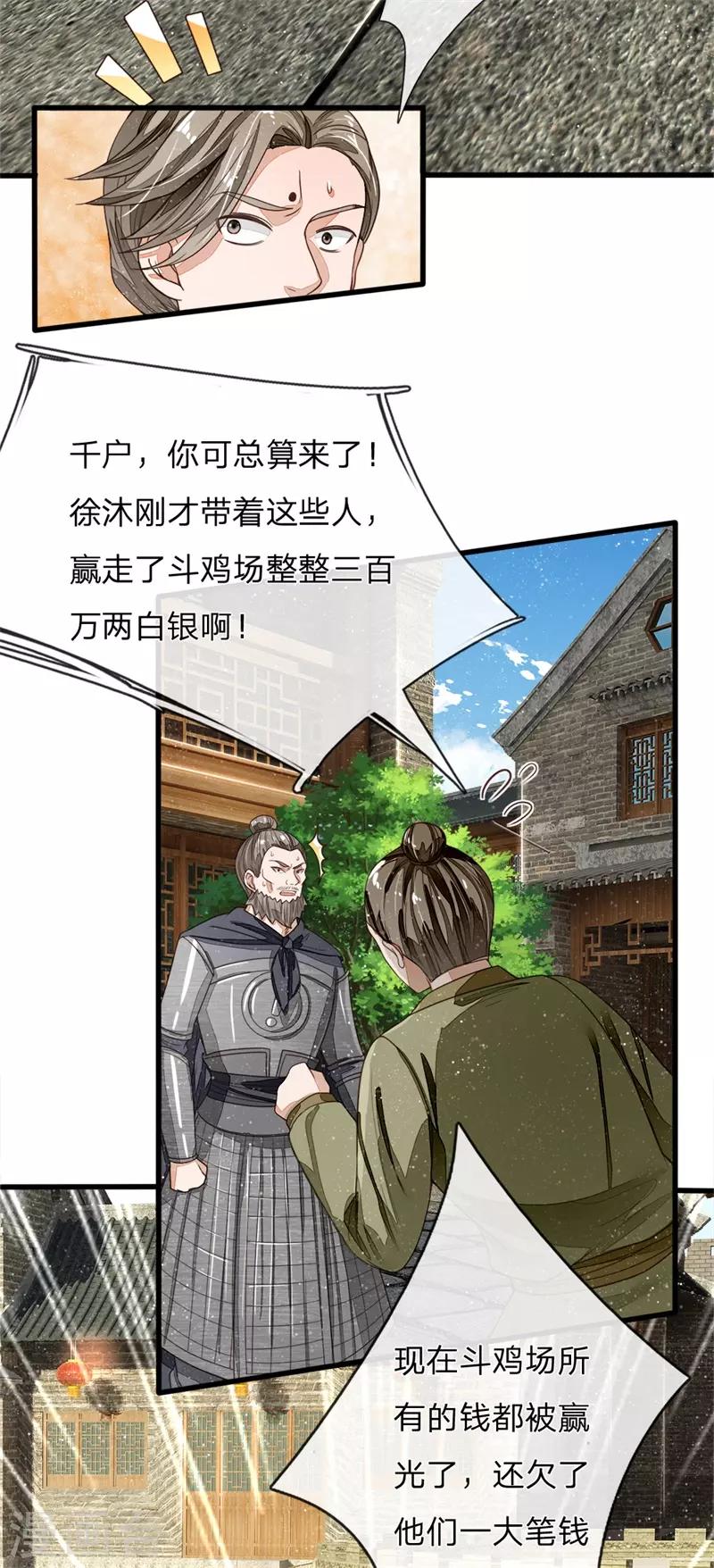 第99话 徐沐根本就不是人-第103话
