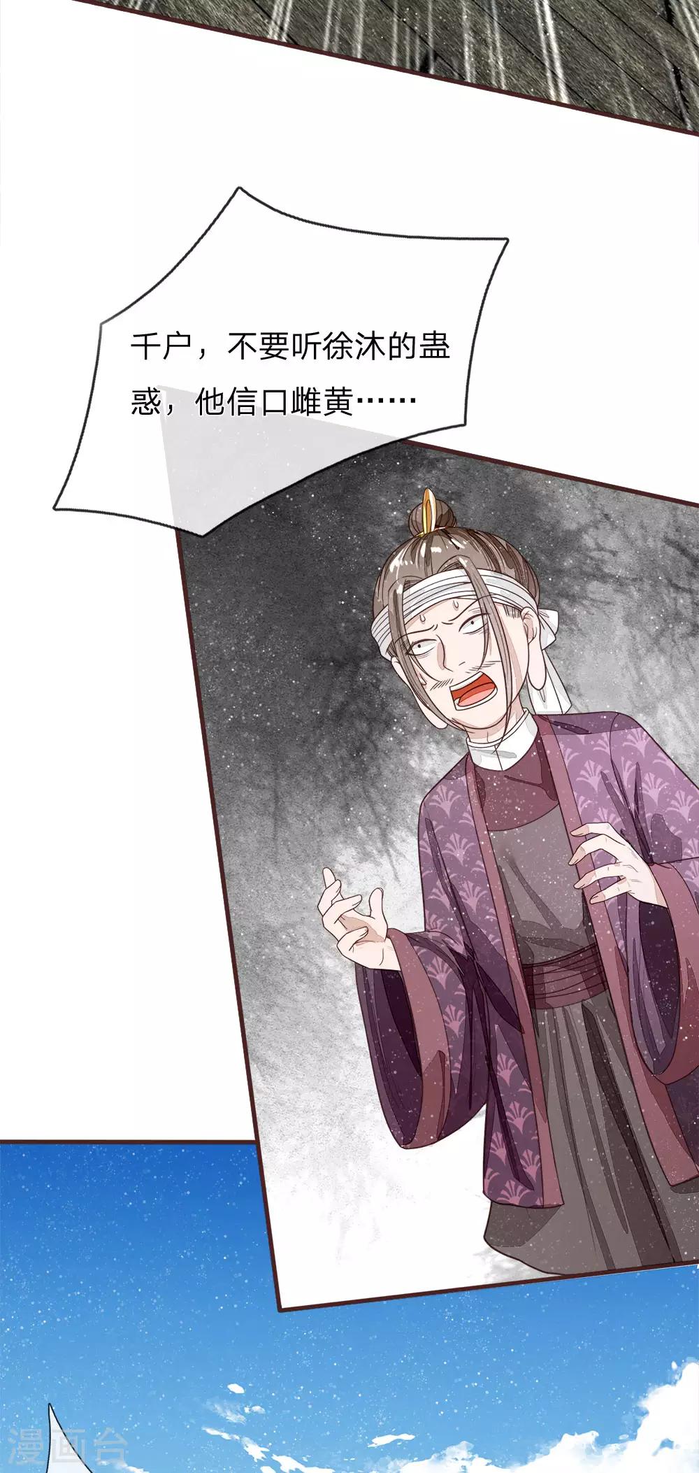第101话 御赐书的正确用法-第105话