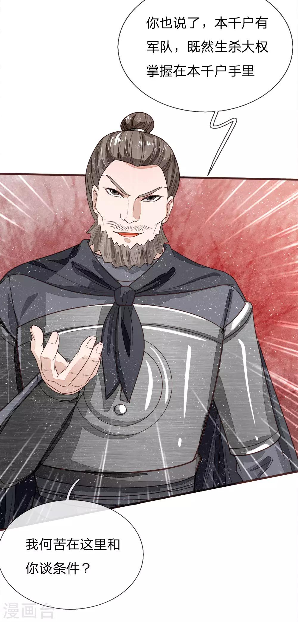 第101话 御赐书的正确用法-第105话