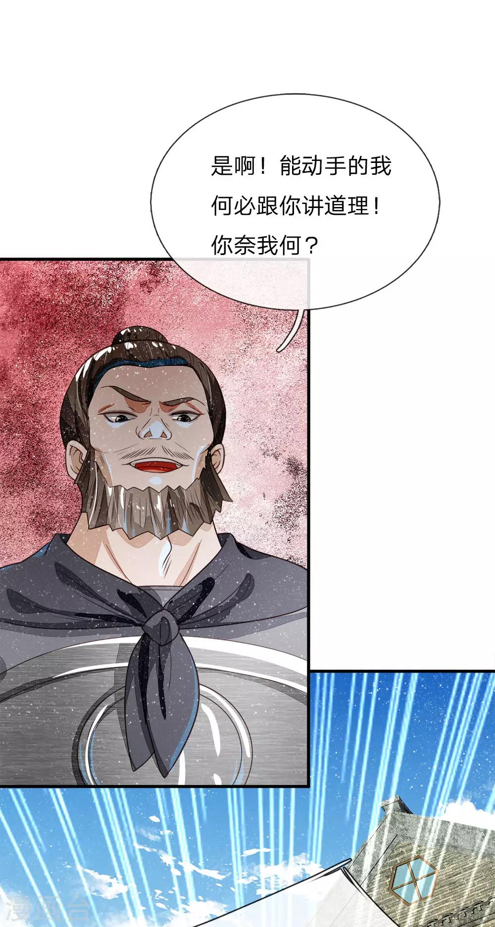 第101话 御赐书的正确用法-第105话