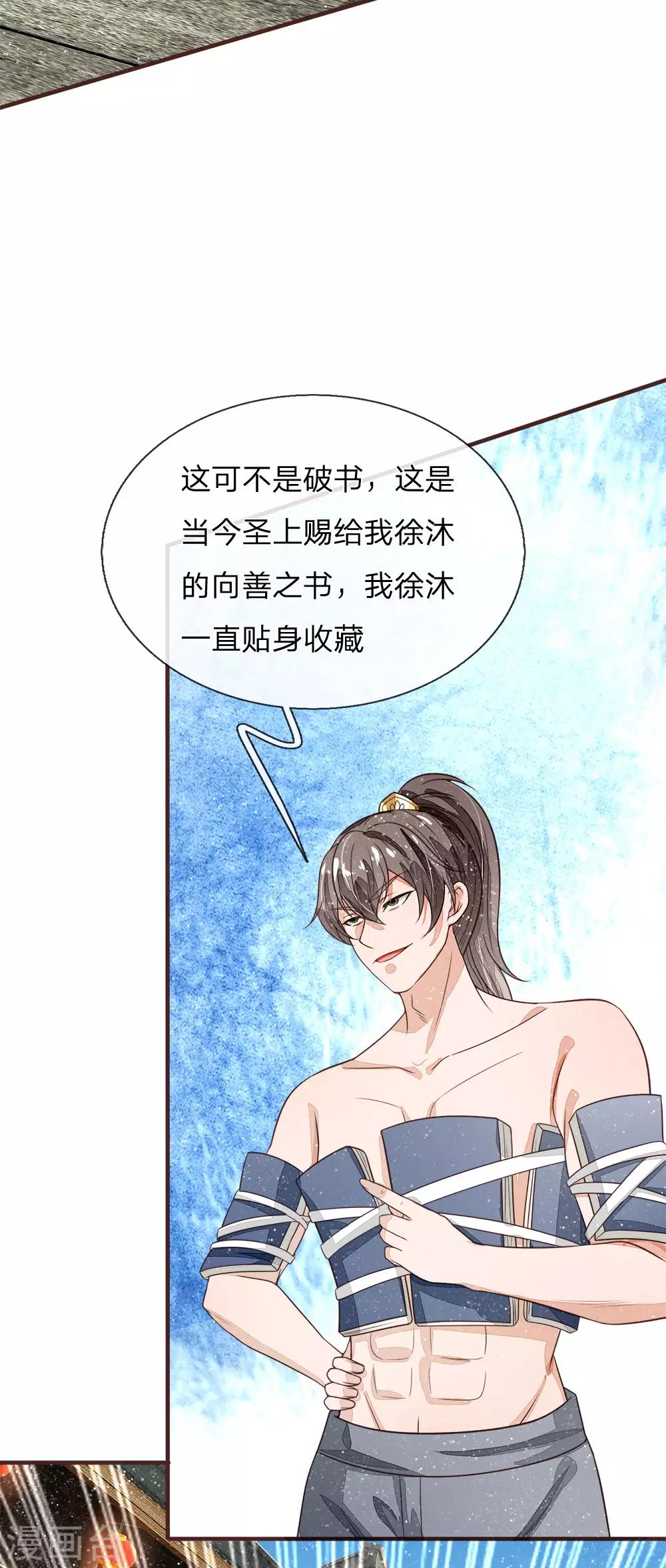 第101话 御赐书的正确用法-第105话
