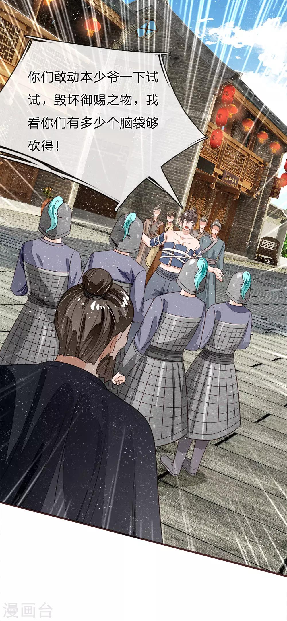 第101话 御赐书的正确用法-第105话