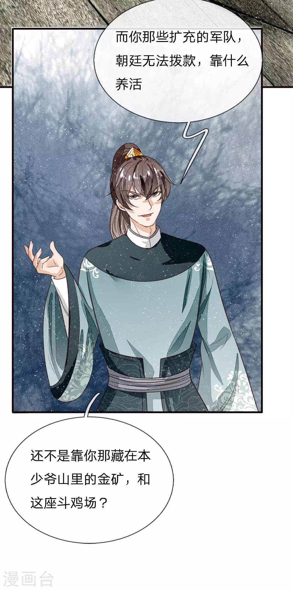 第101话 御赐书的正确用法-第105话