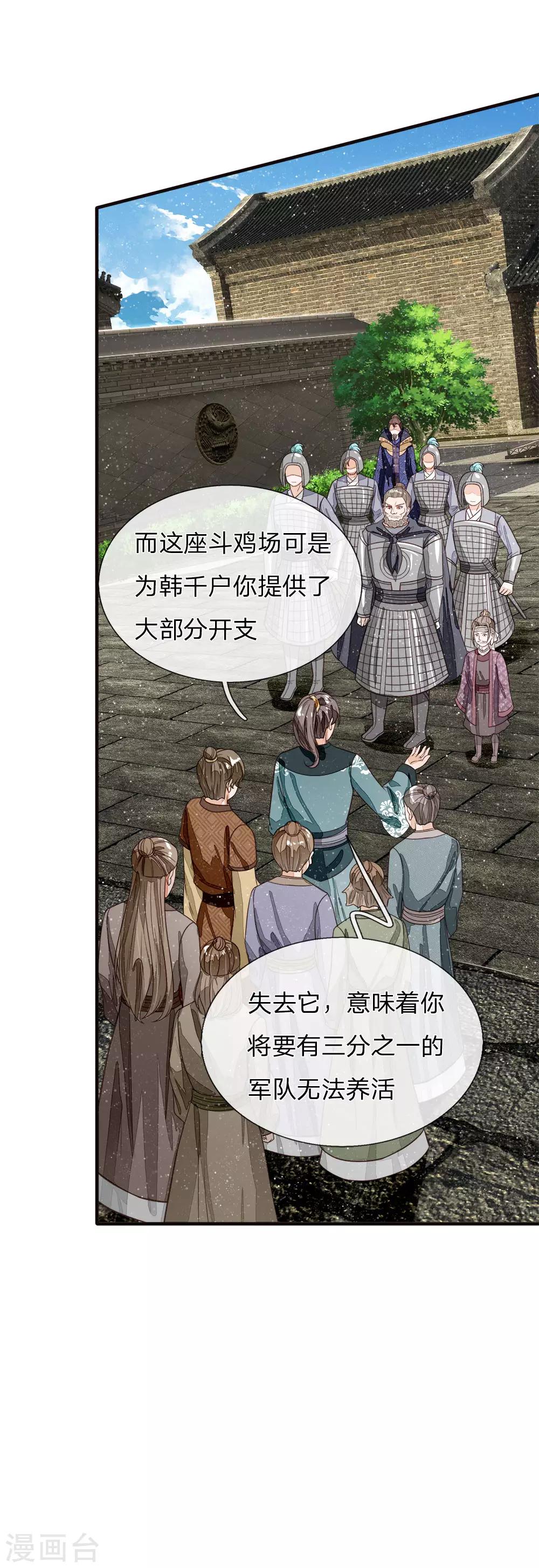 第101话 御赐书的正确用法-第105话