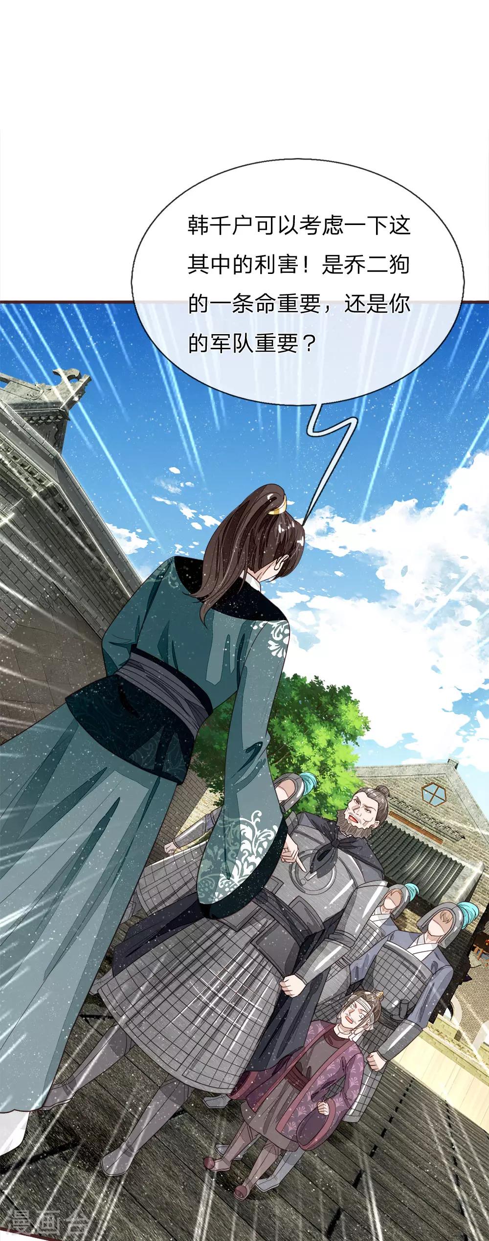 第101话 御赐书的正确用法-第105话