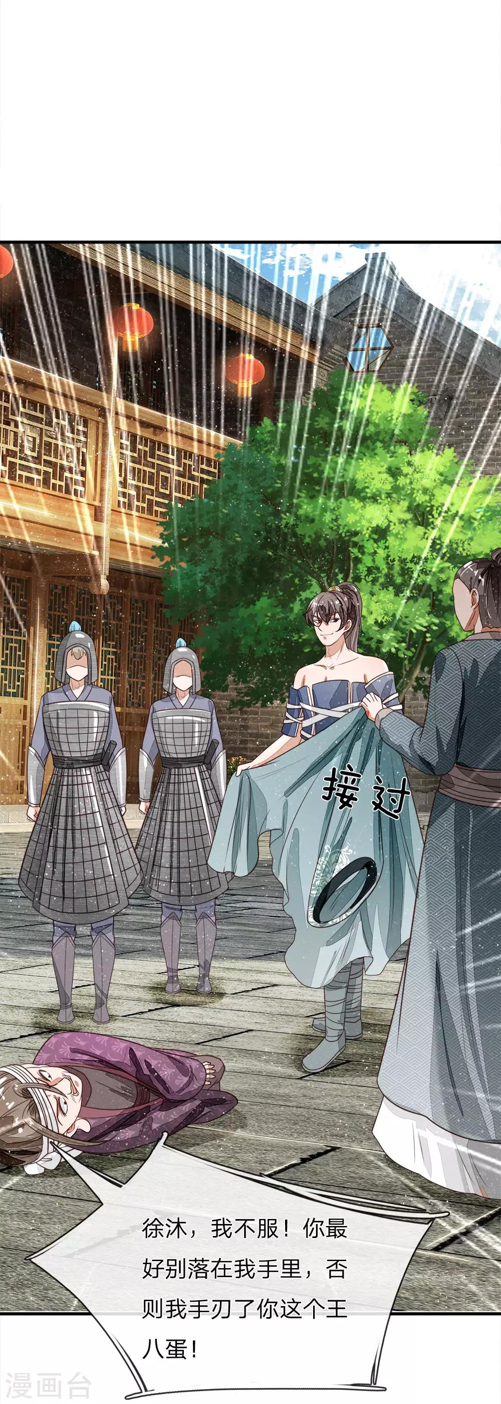 第103话 亲自手刃仇人才痛快-第107话