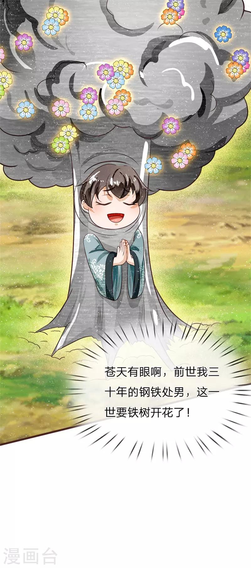 第107话 铁树要开花了-第111话