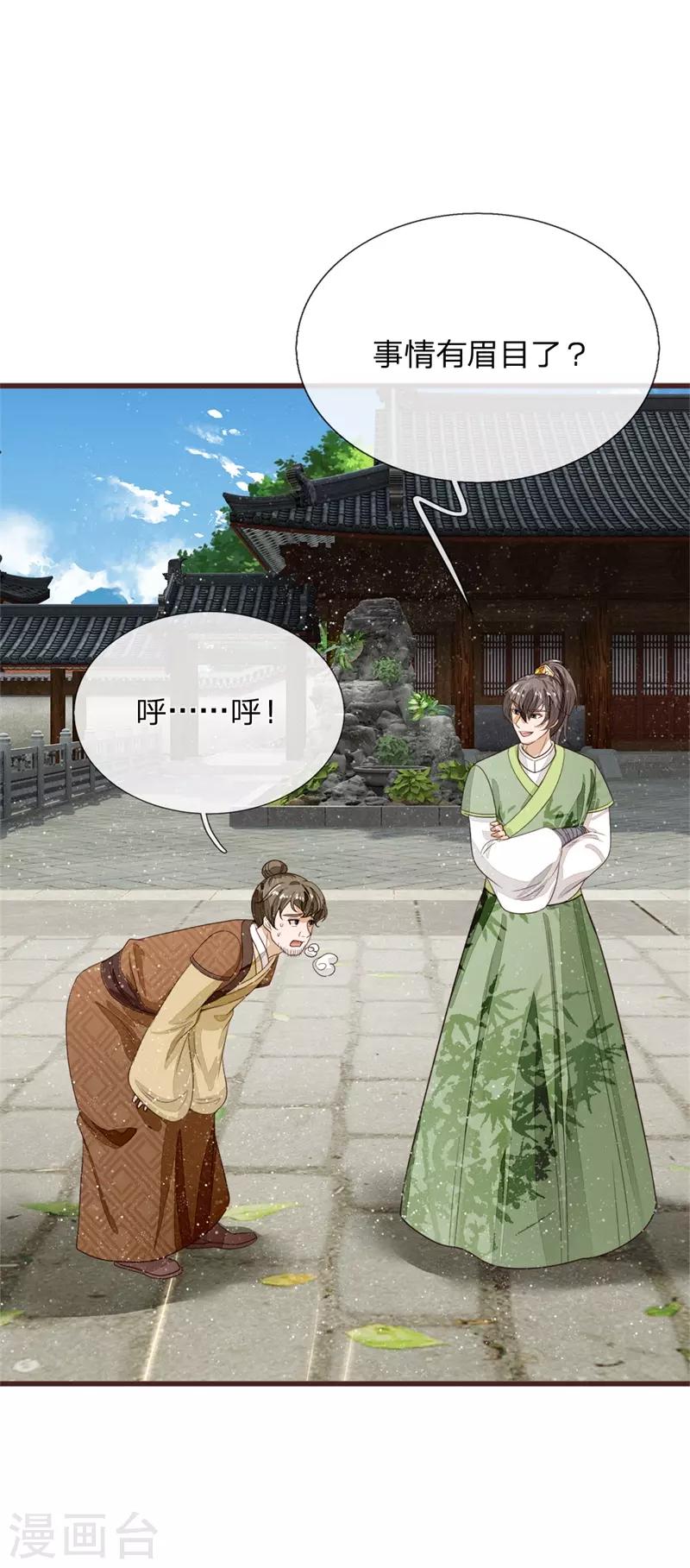 第109话 杀人灭口-第113话