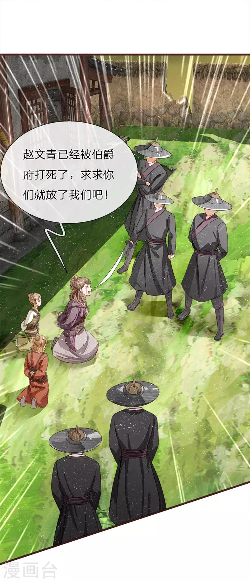 第109话 杀人灭口-第113话
