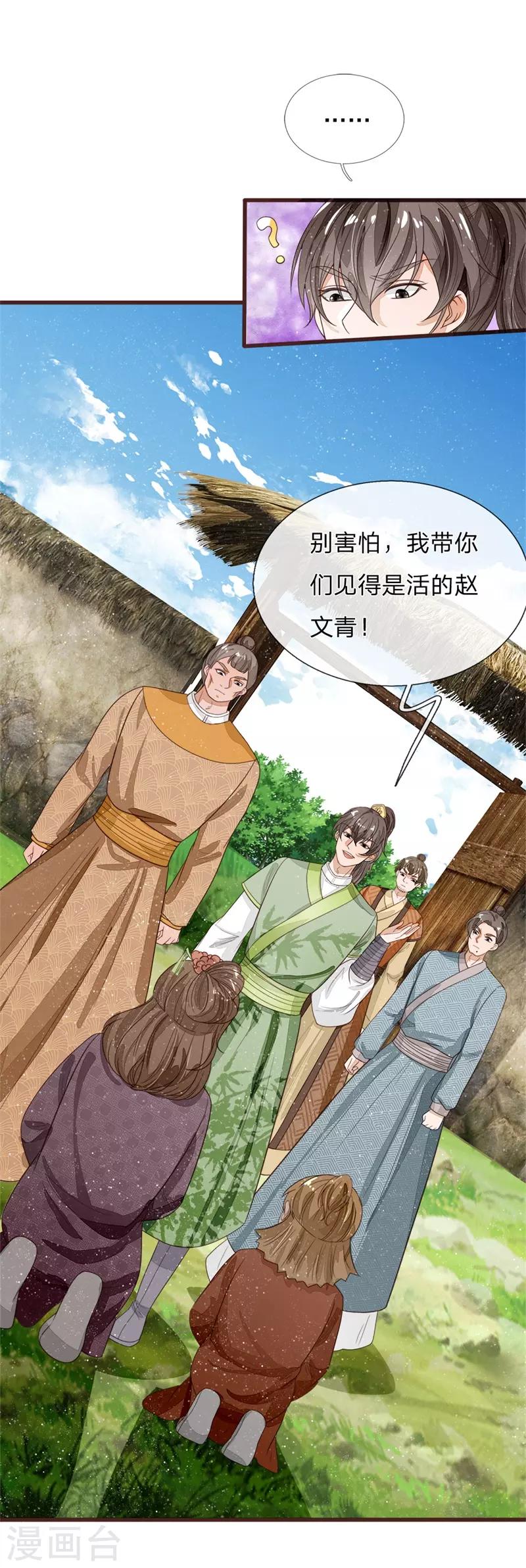 第111话 去见赵文青-第115话