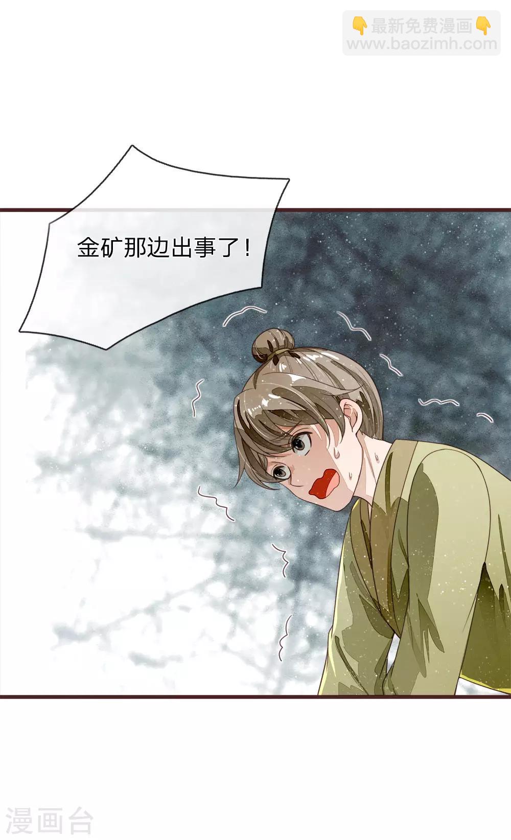 第115话 千户后院着火-第119话