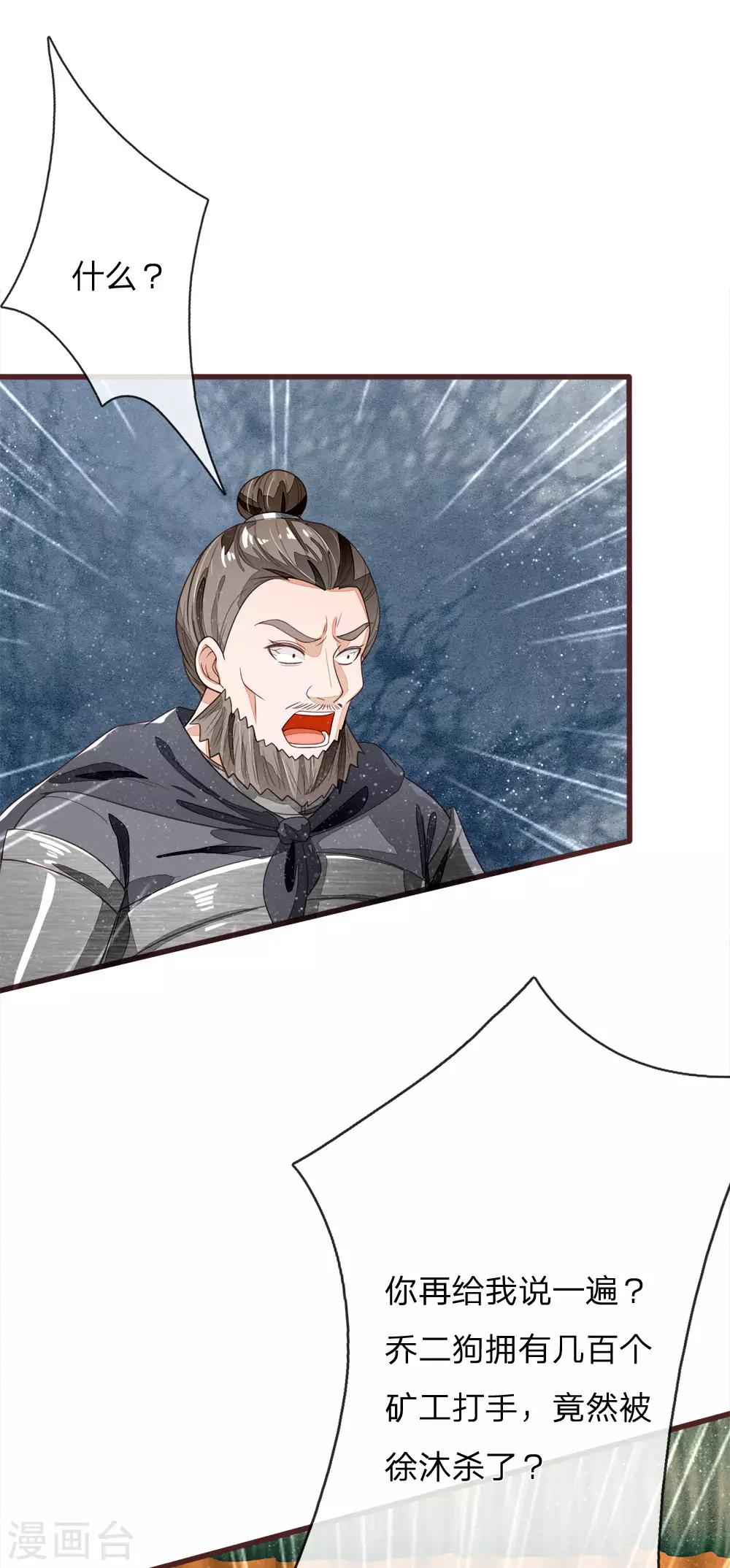 第115话 千户后院着火-第119话