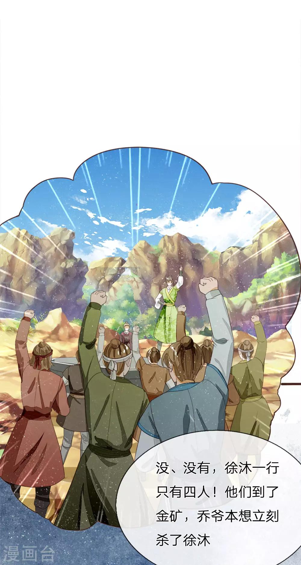 第115话 千户后院着火-第119话