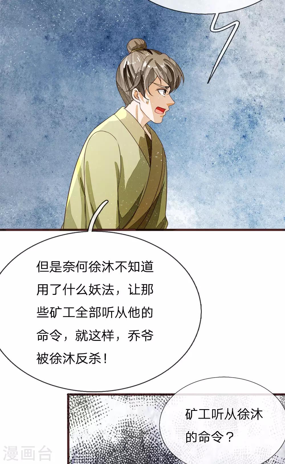 第115话 千户后院着火-第119话
