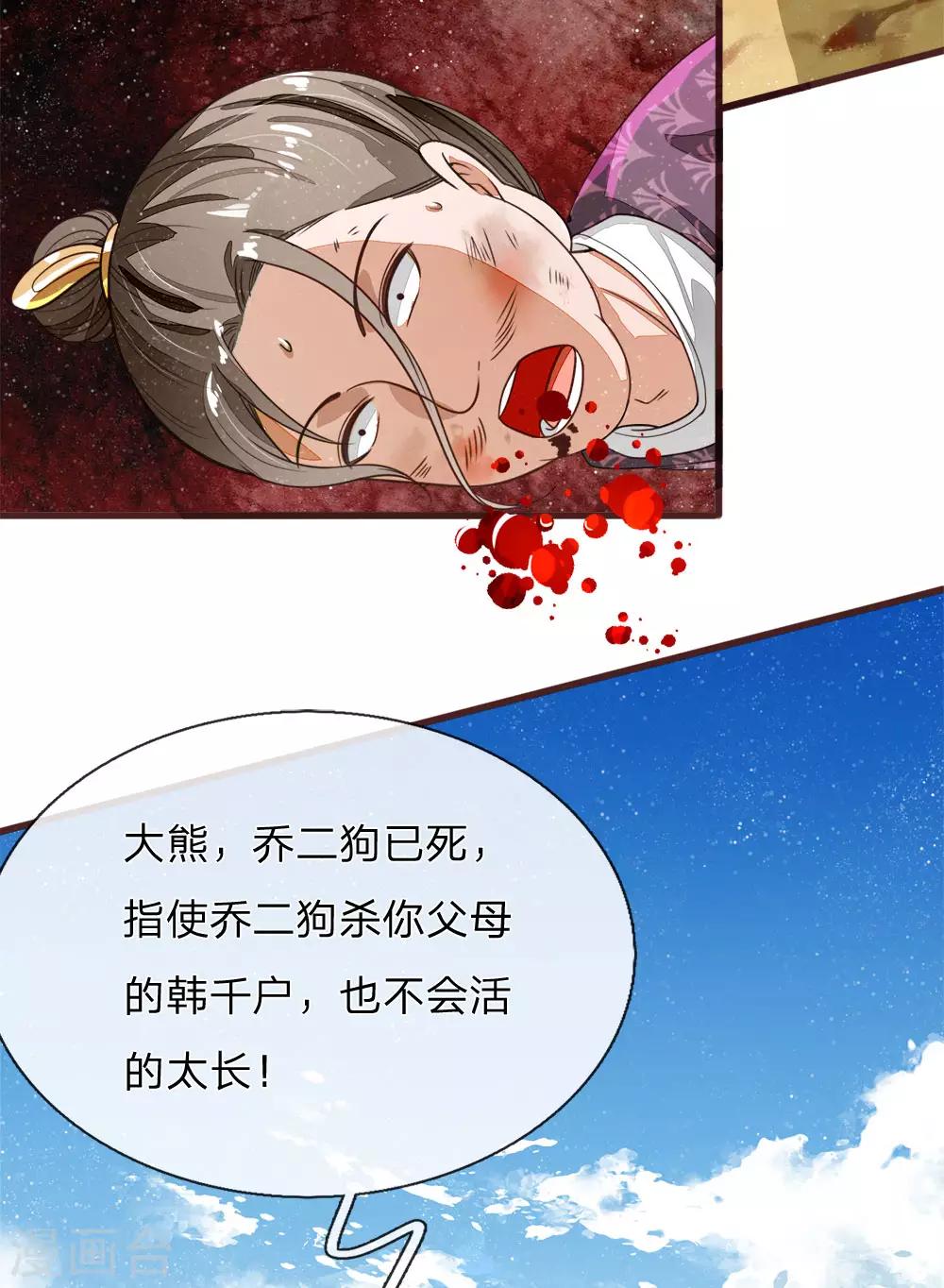 第115话 千户后院着火-第119话
