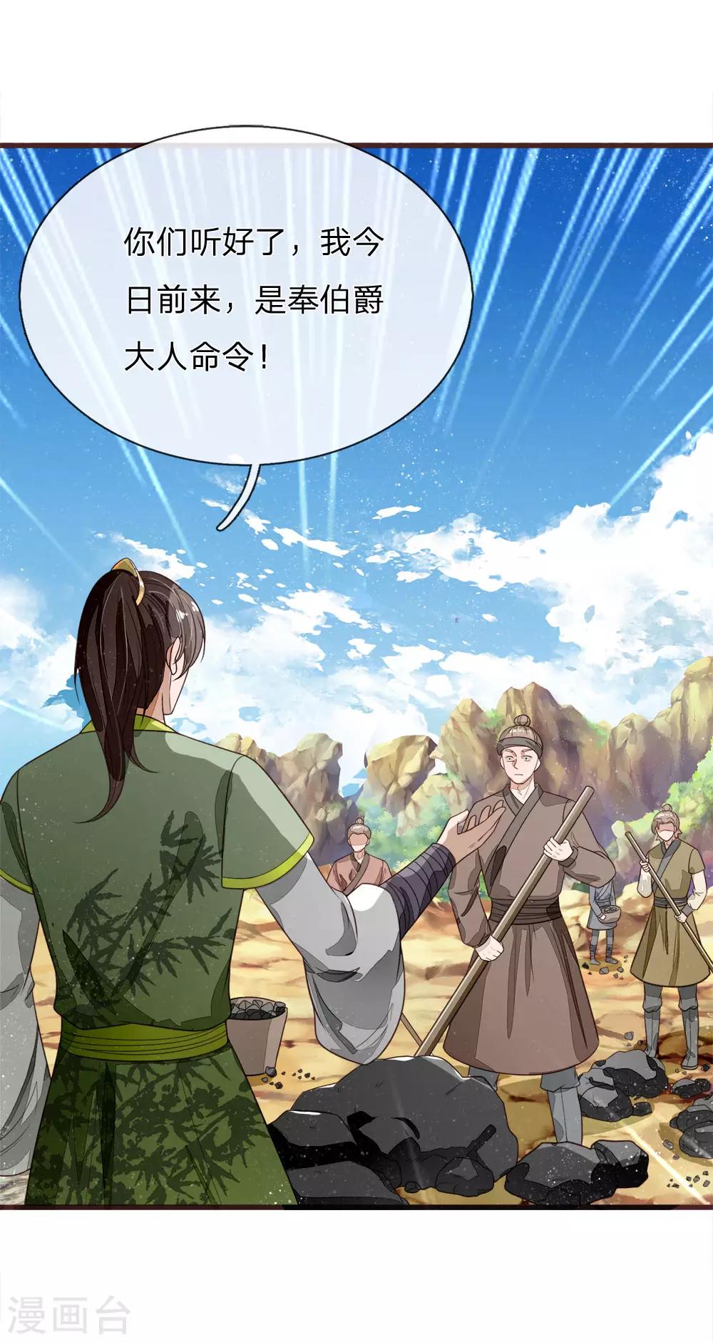 第115话 千户后院着火-第119话