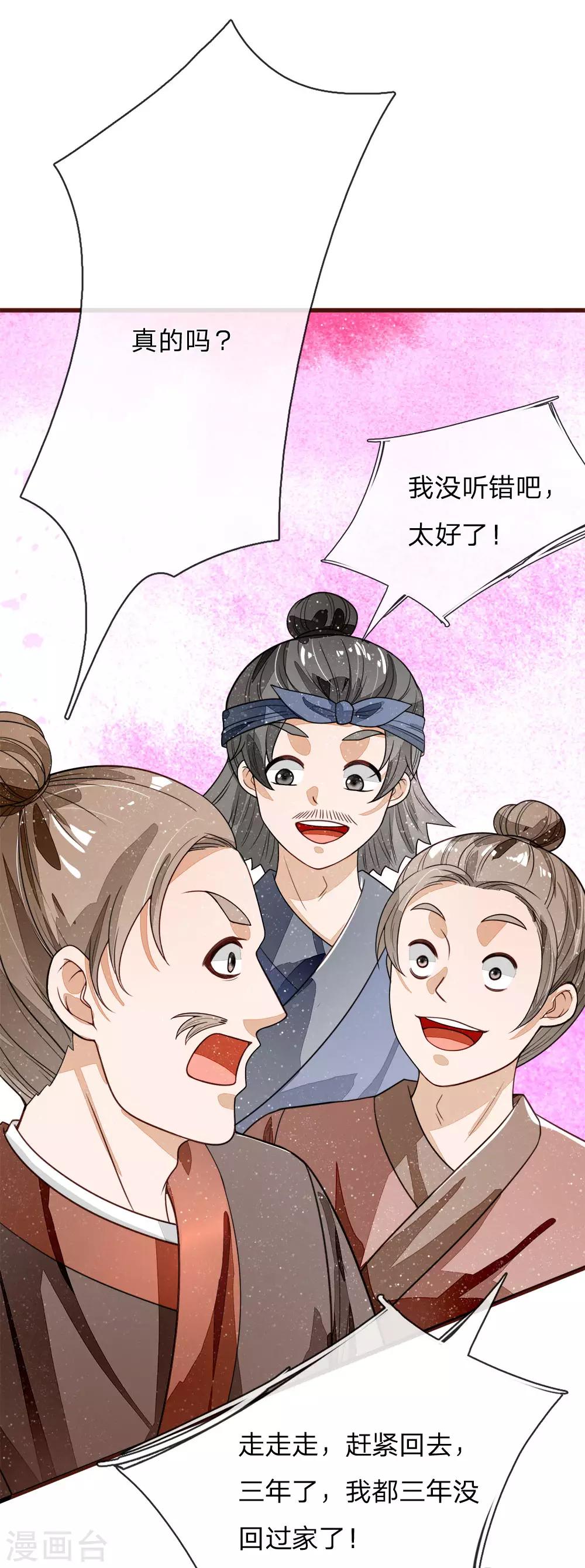 第115话 千户后院着火-第119话