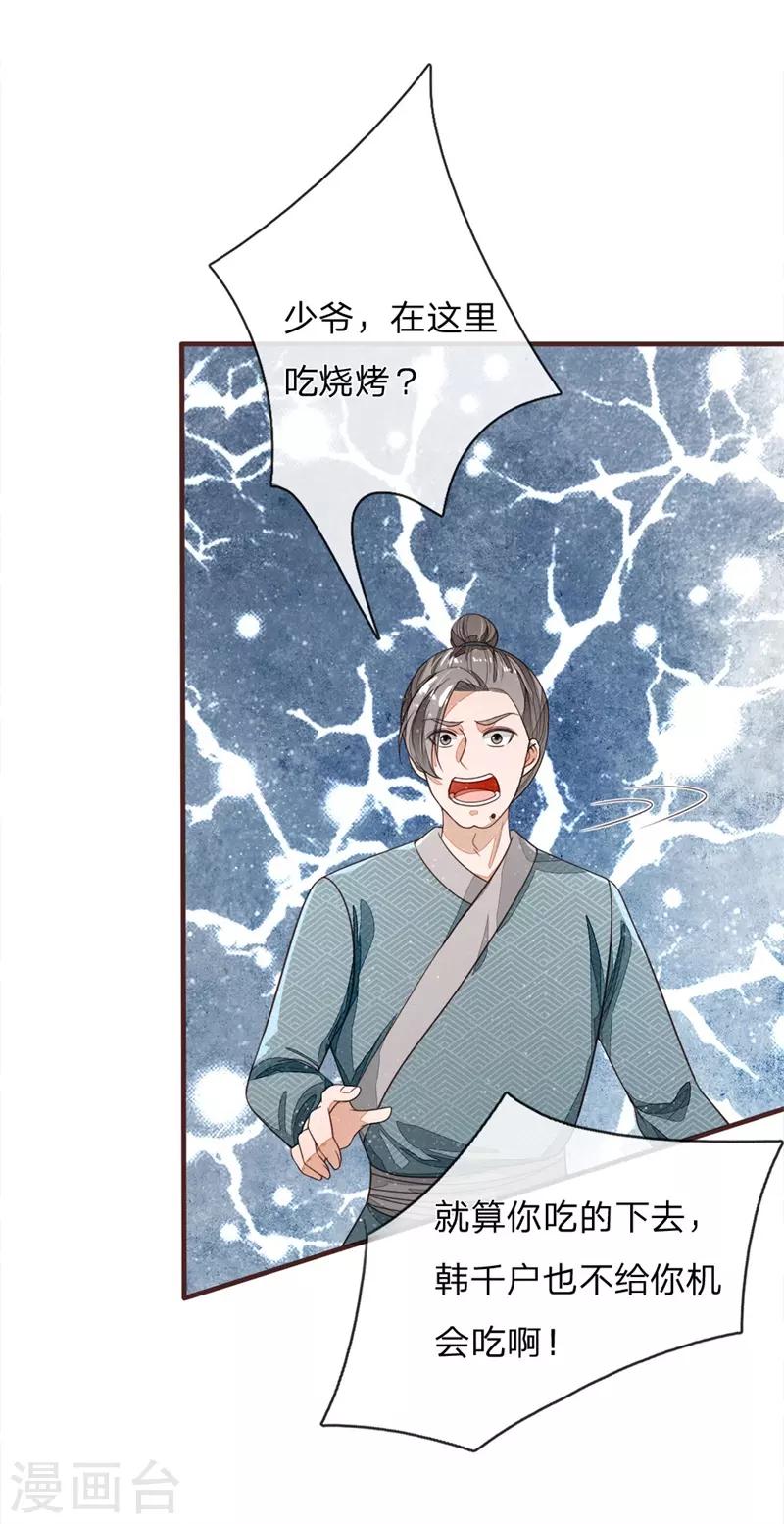第117话 没什么一顿烧烤解决不了-第121话